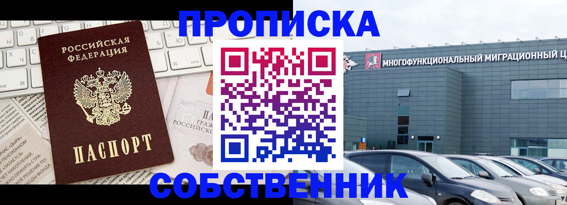 прописка для работы в Таганроге